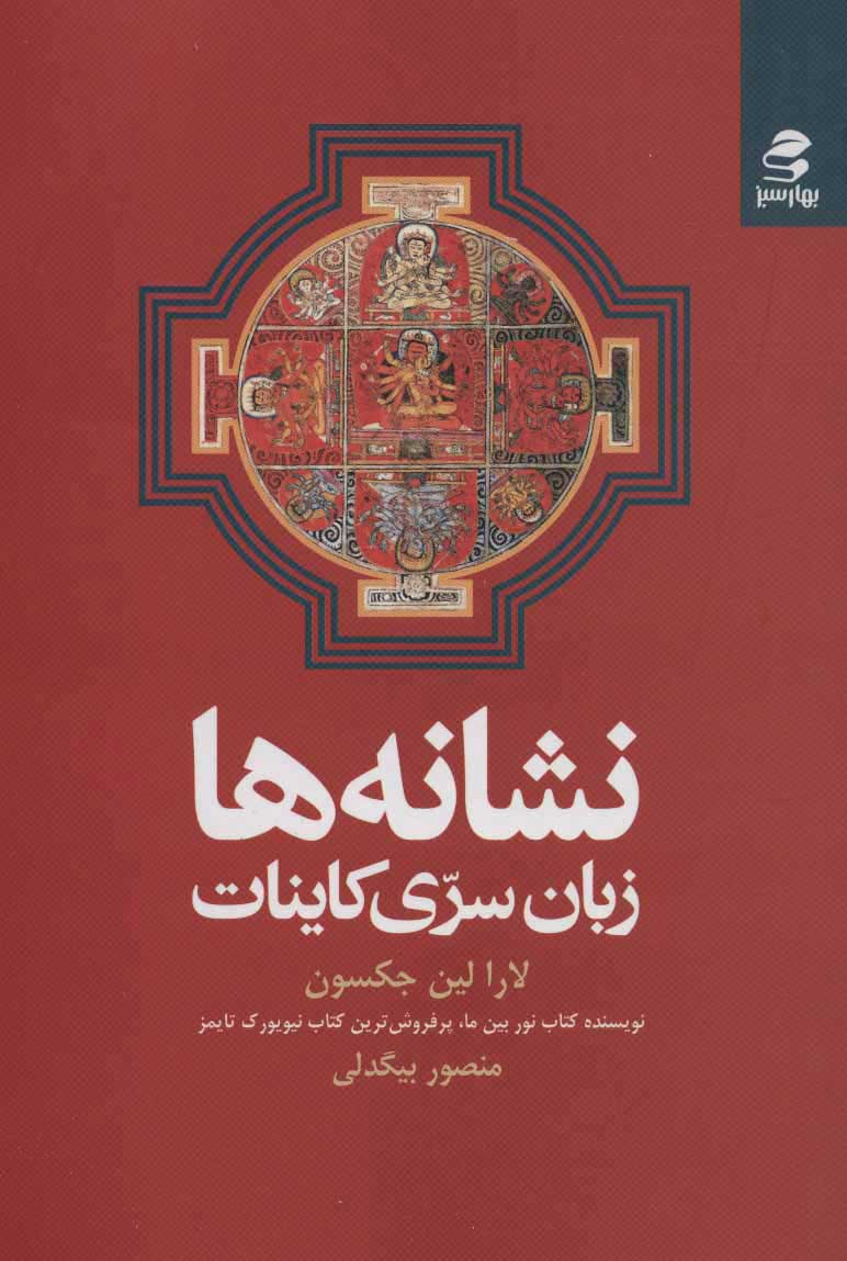  کتاب  نشانه ها