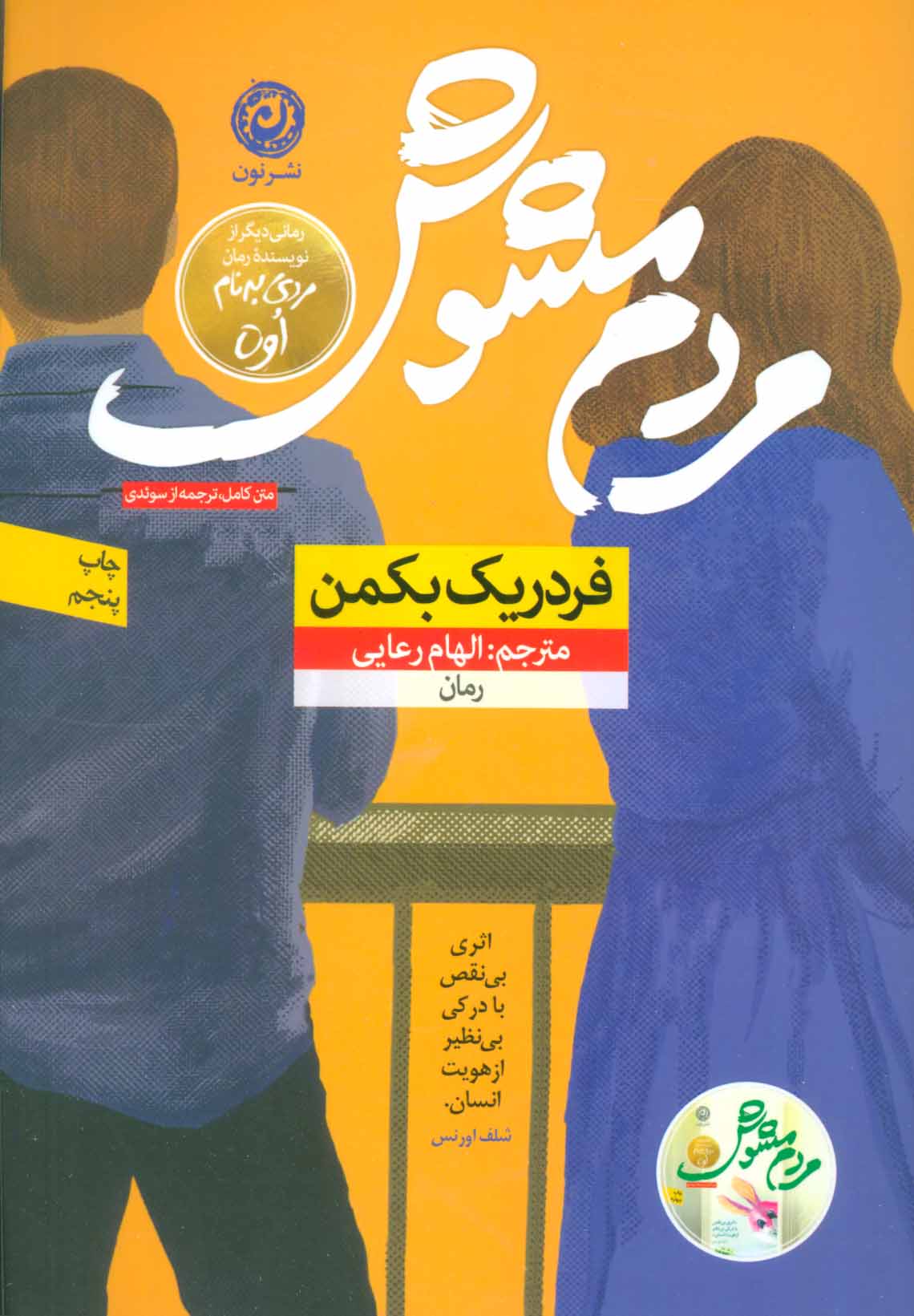  کتاب  مردم مشوش