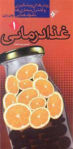  کتاب  غذادرمانی