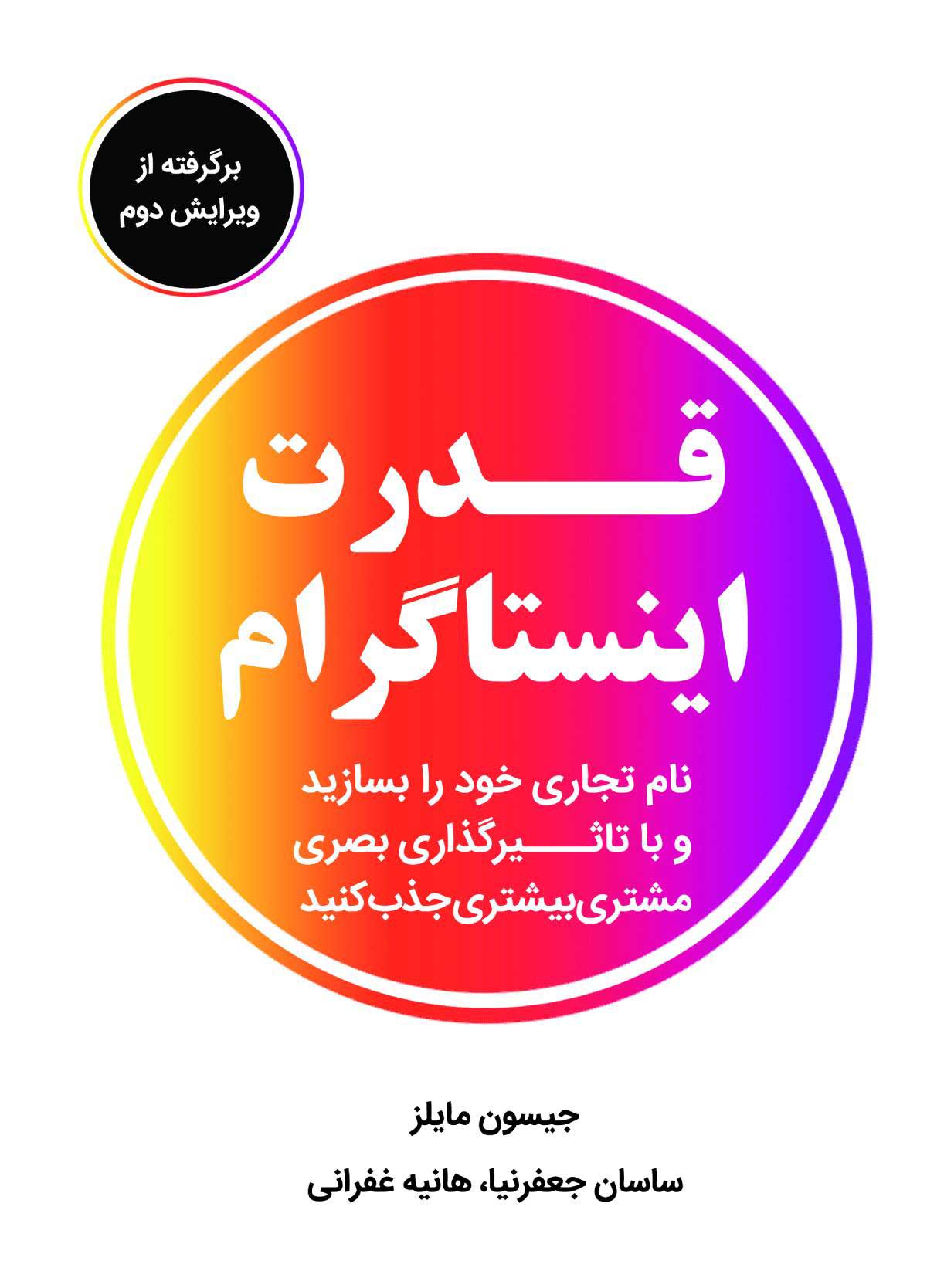  کتاب  قدرت اینستاگرام