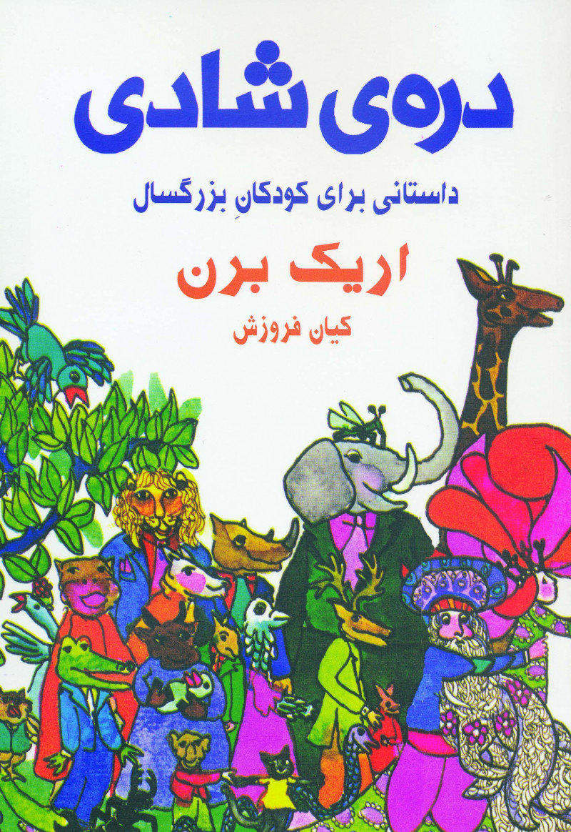  کتاب  دره ی شادی