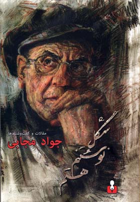  کتاب  شکل نوشتنم هستم