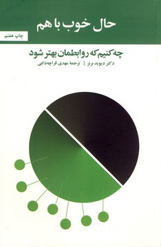  کتاب  حال خوب با هم