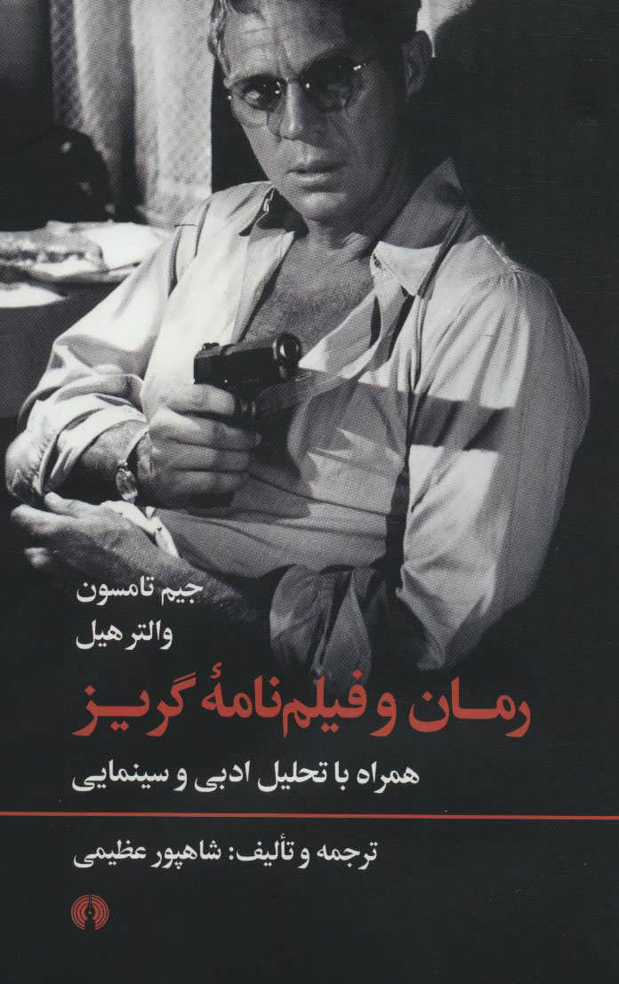  کتاب  رمان و فیلم نامه گریز