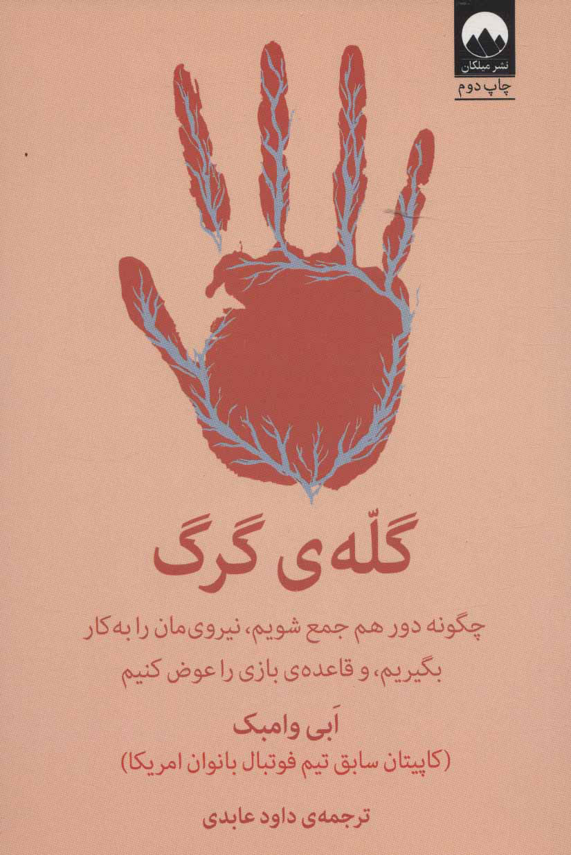  کتاب  گله ی گرگ
