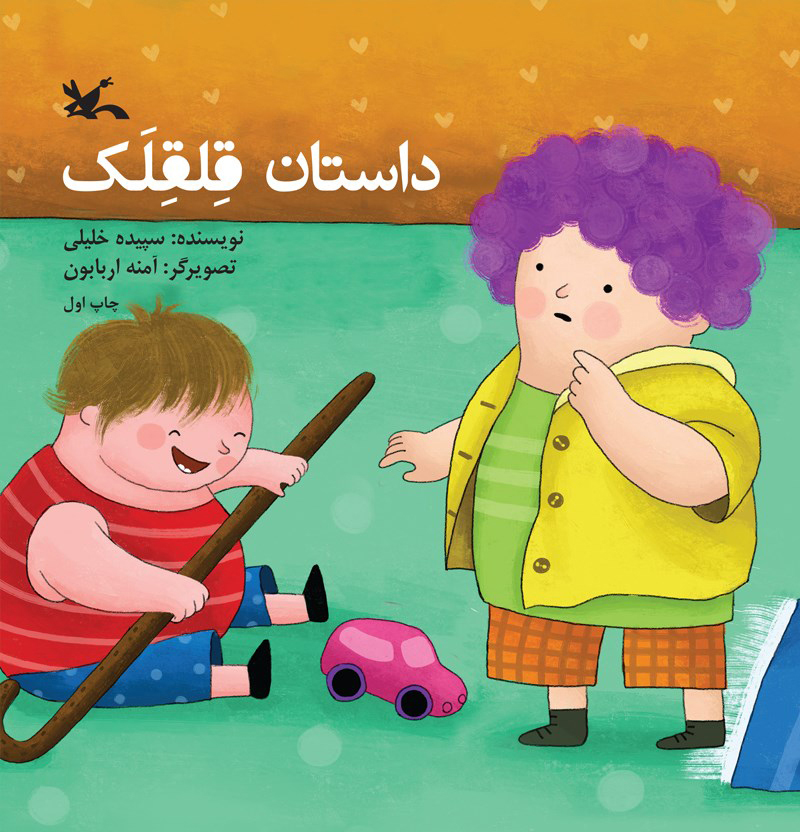  کتاب  داستان قلقلک
