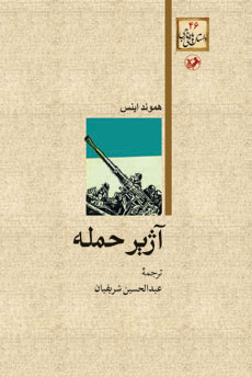  کتاب  آژیر حمله