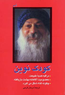  کتاب  کودک نوین