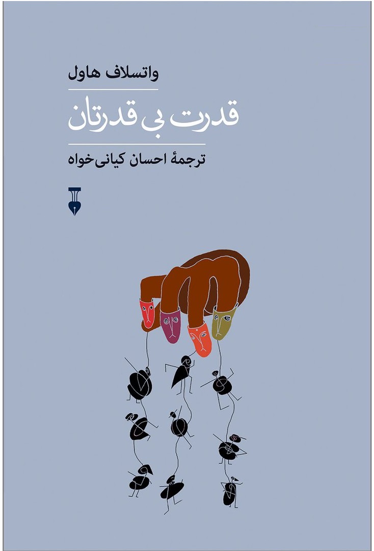  کتاب  قدرت بی قدرتان