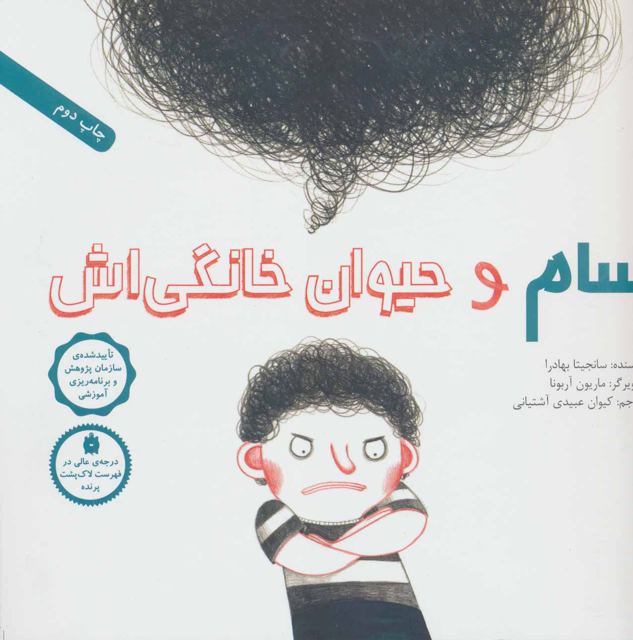  کتاب  سام و حیوان خانگی اش