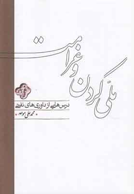  کتاب  ملی کردن و غرامت