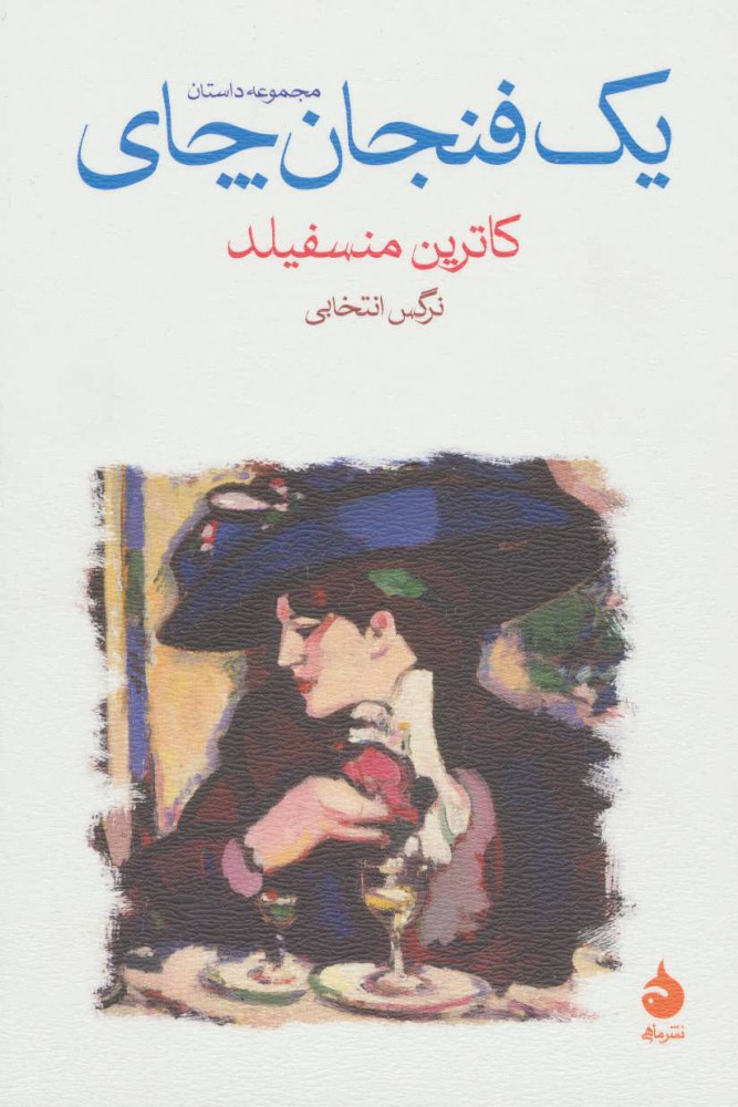  کتاب  یک فنجان چای