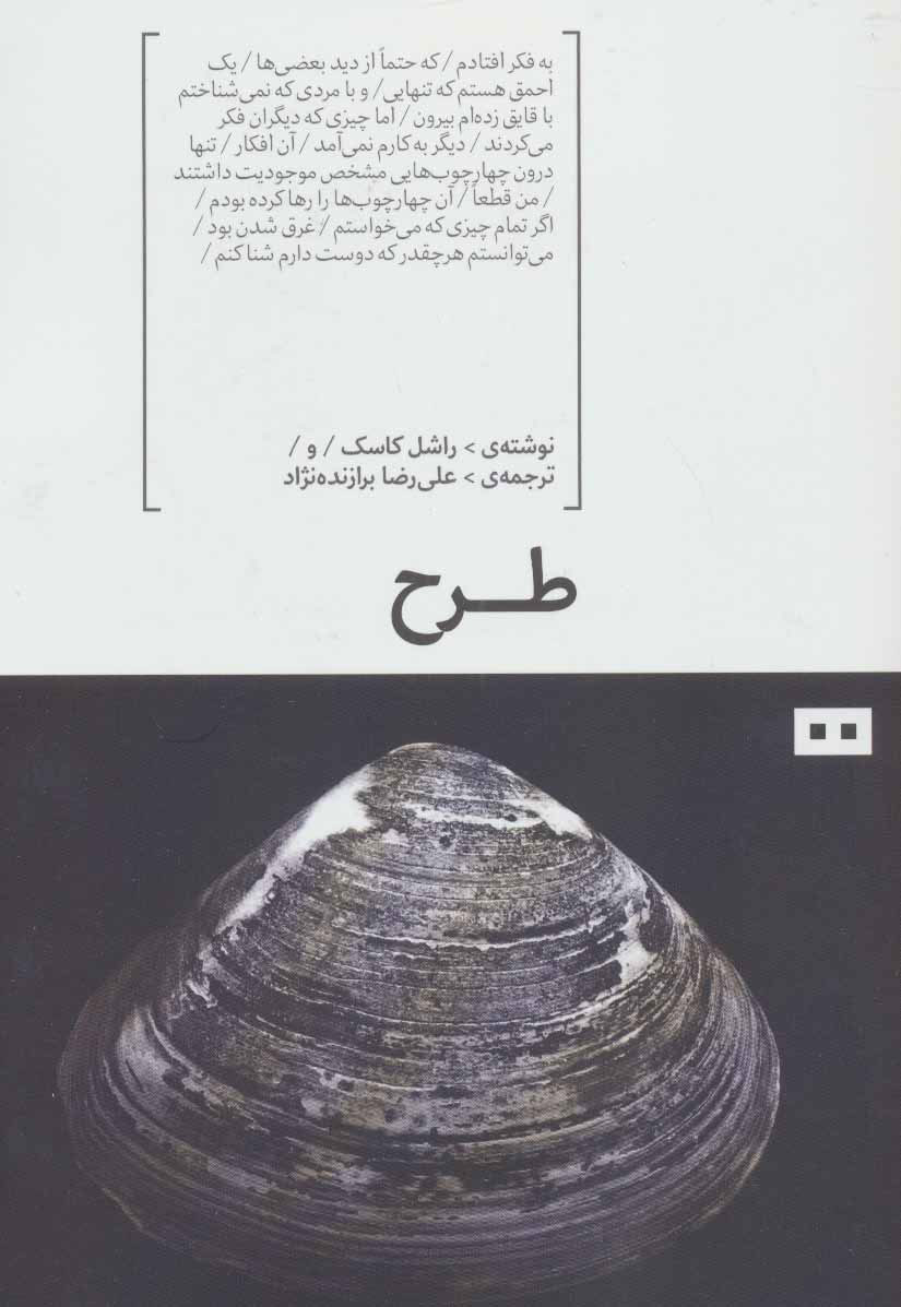  کتاب  طرح