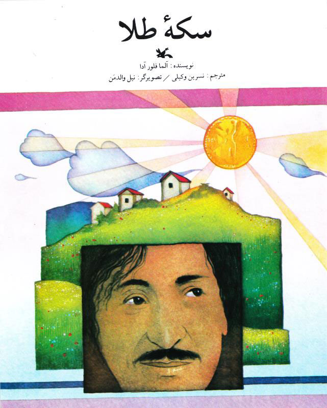 کتاب  سکه طلا