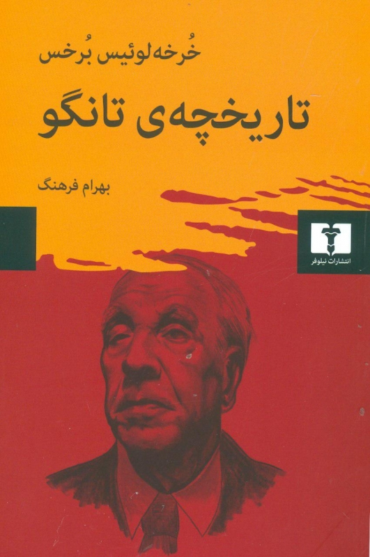  کتاب  تاریخچه ی تانگو