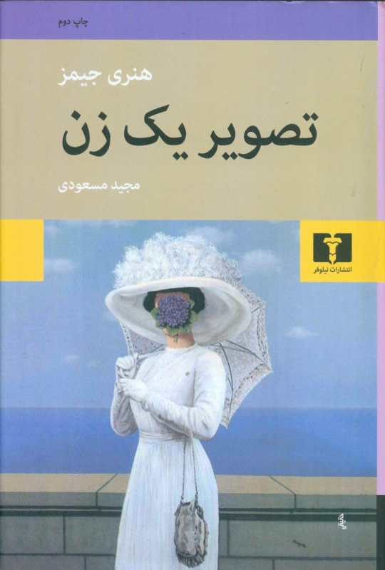  کتاب  تصویر یک زن