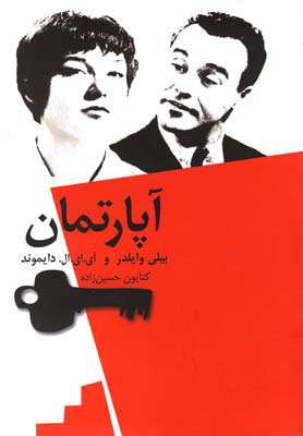  کتاب  آپارتمان