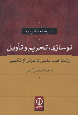  کتاب  نوسازی، تحریم و تاویل