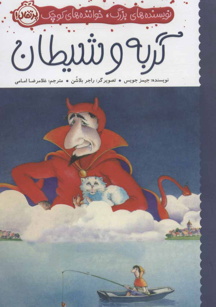  کتاب  گربه و شیطان