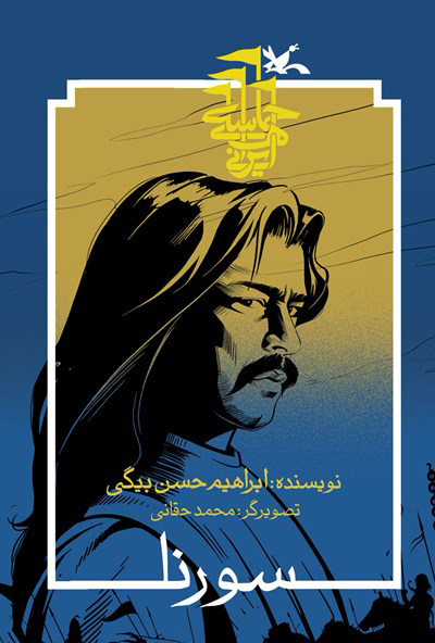  کتاب  سورنا (نابینایان)