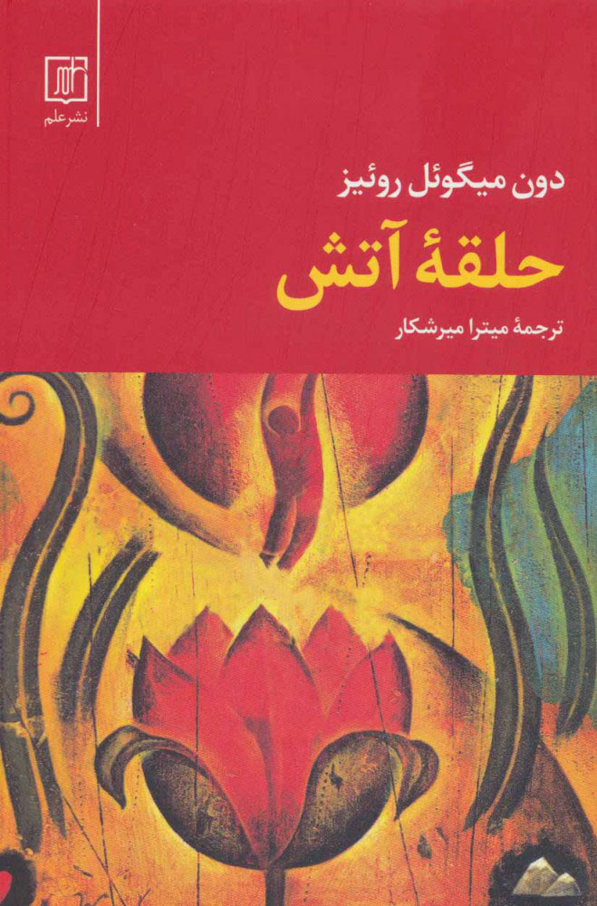 کتاب  حلقه آتش