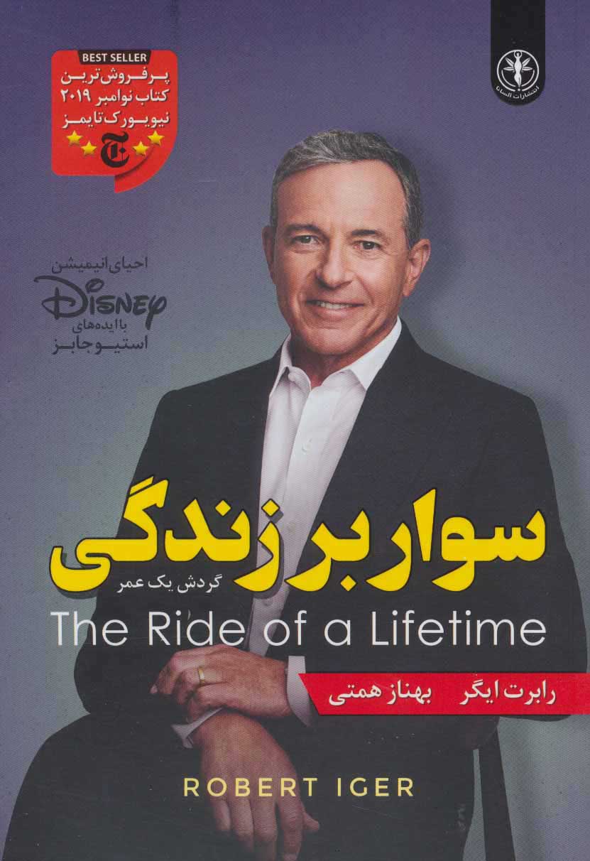  کتاب  سوار بر زندگی