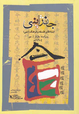  کتاب  جان ژاپنی