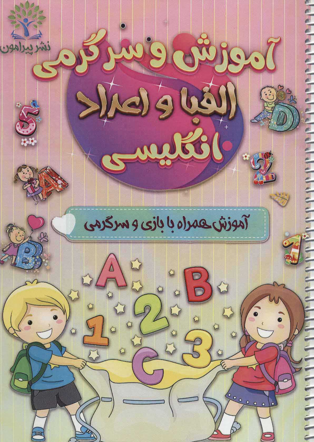  کتاب  آموزش و سرگرمی الفبا و اعداد انگلیسی