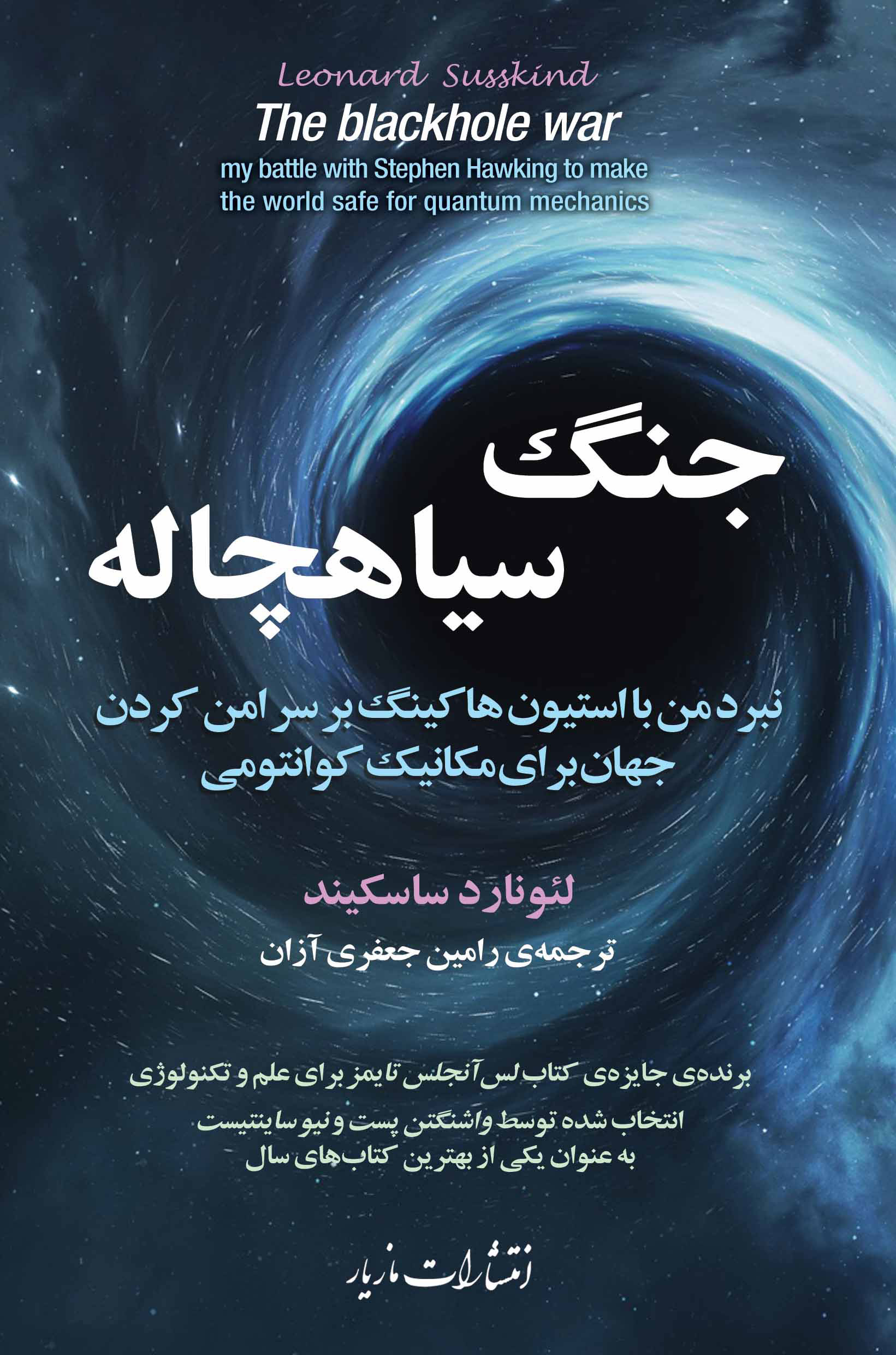  کتاب  جنگ سیاهچاله