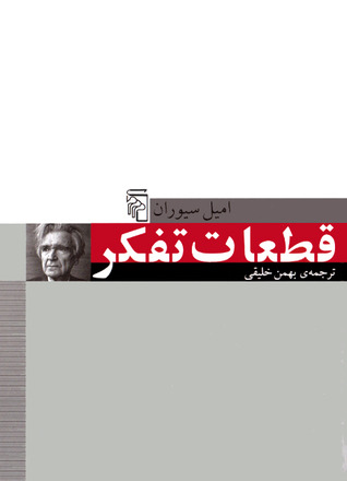  کتاب  قطعات تفکر