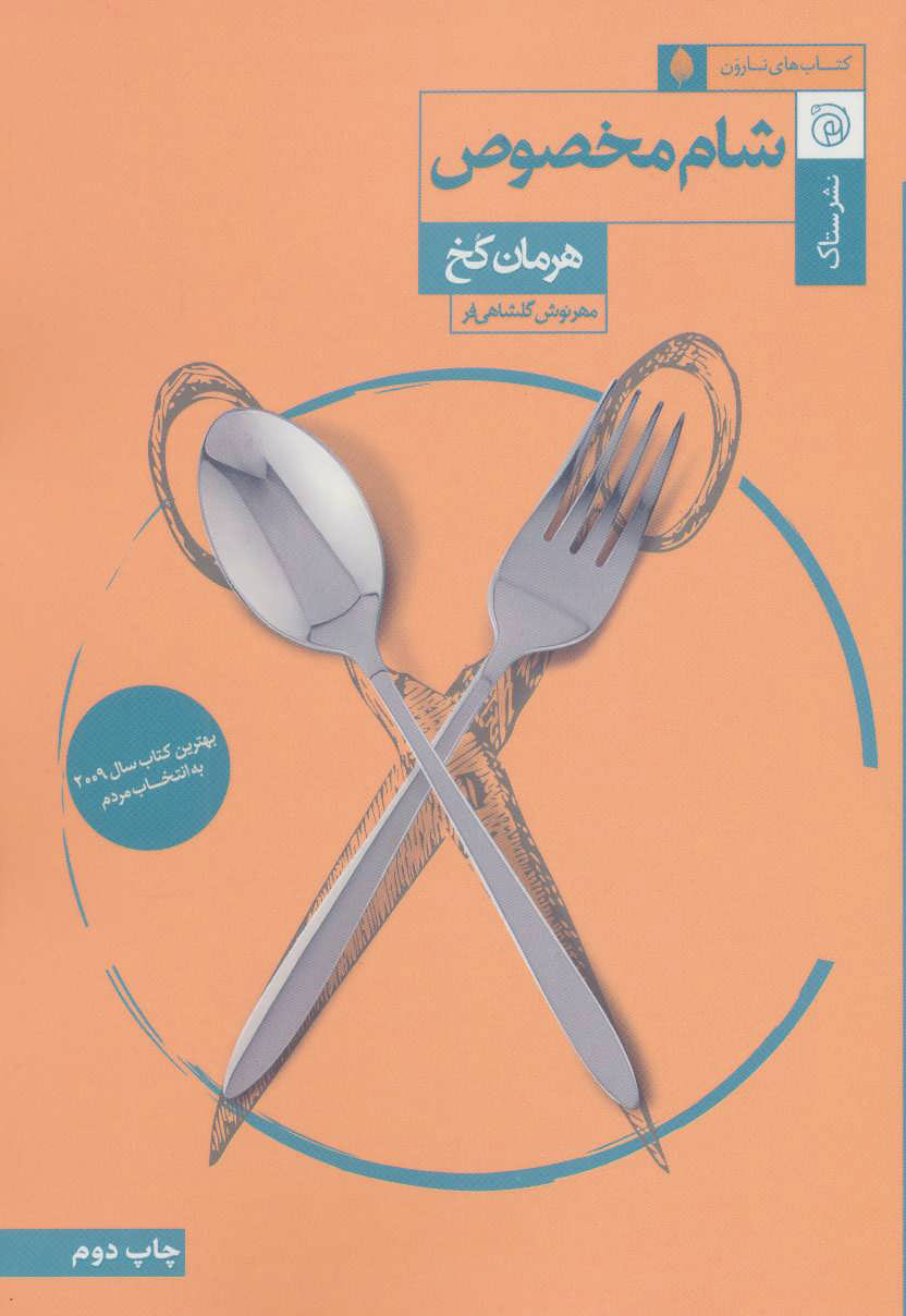  کتاب  شام مخصوص