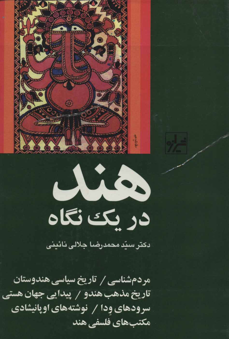  کتاب  هند در یک نگاه