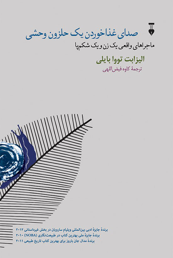  کتاب  صدای غذا خوردن یک حلزون وحشی