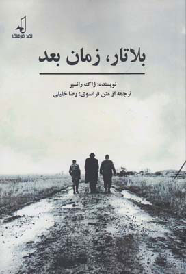  کتاب  بلاتار،پس از پایان