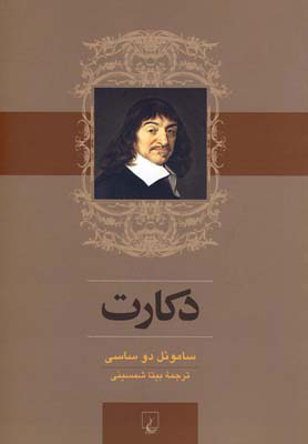  کتاب  دکارت