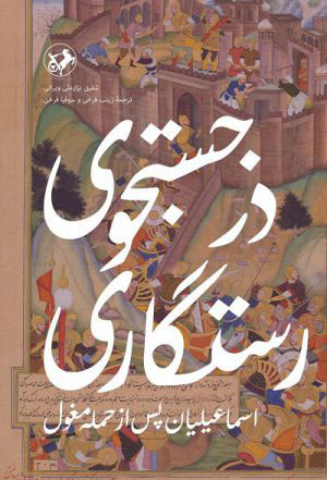  کتاب  در جستجوی رستگاری
