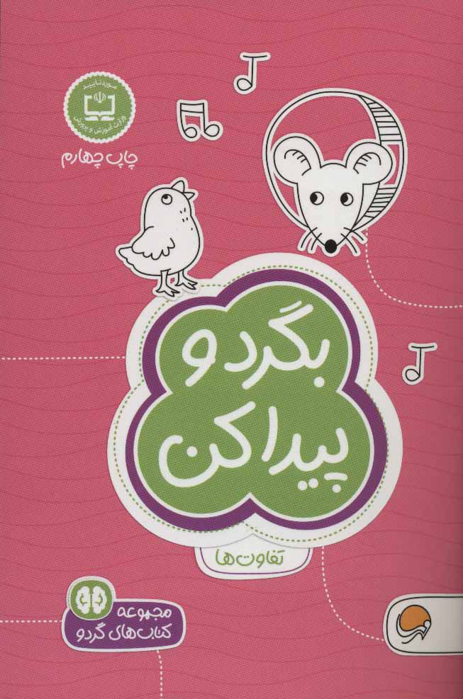  کتاب  بگرد و پیدا کن
