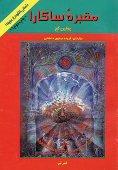  کتاب  مقبره ساکارا