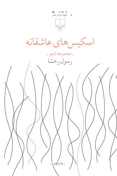  کتاب  اسکیس های عاشقانه