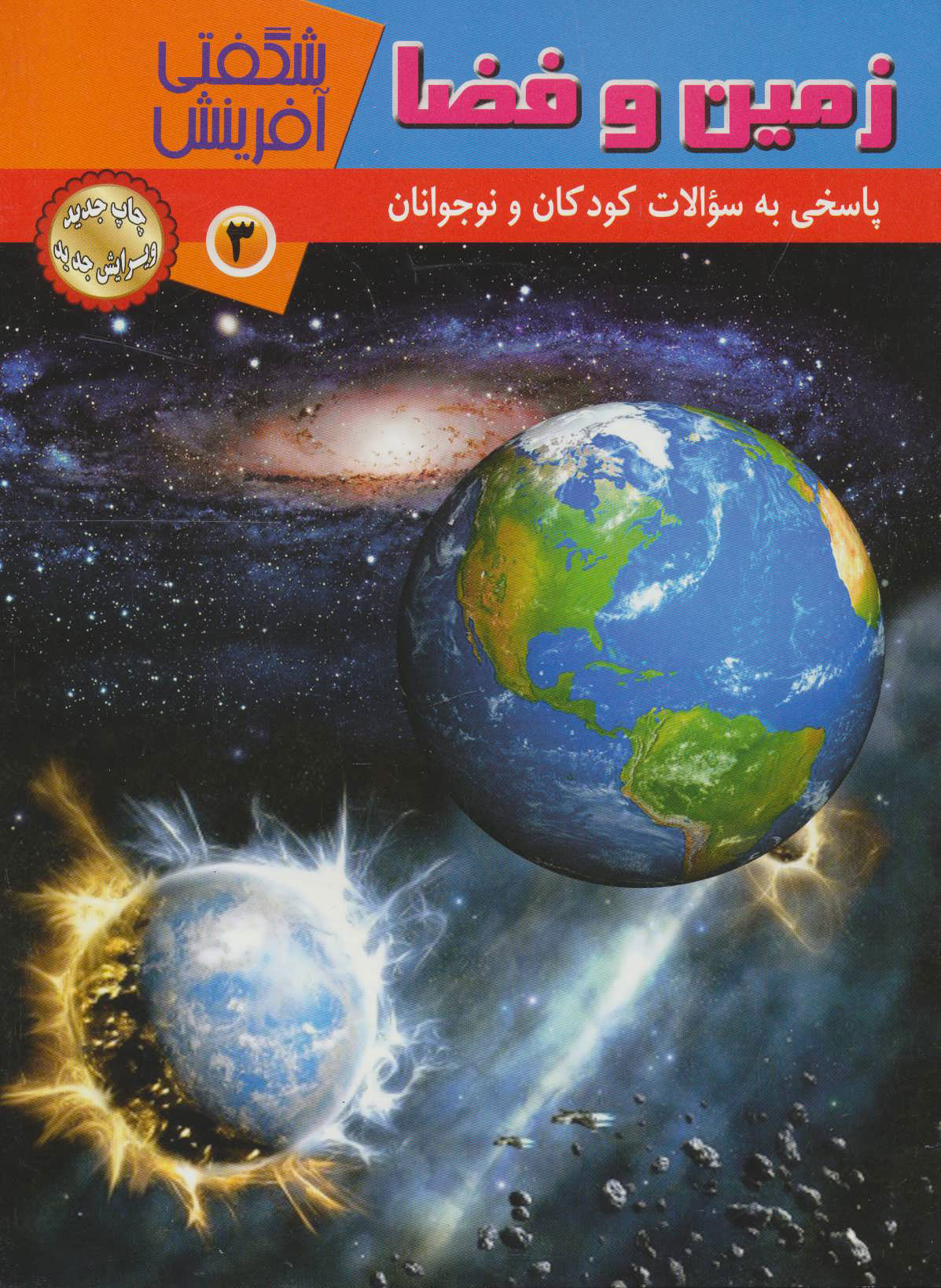 کتاب  زمین و فضا