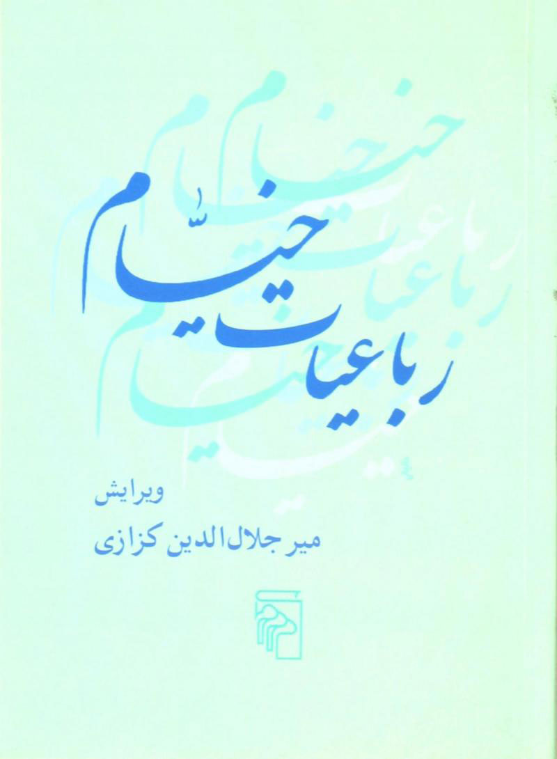  کتاب  رباعیات خیام