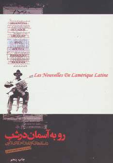 کتاب  رو به آسمان در شب