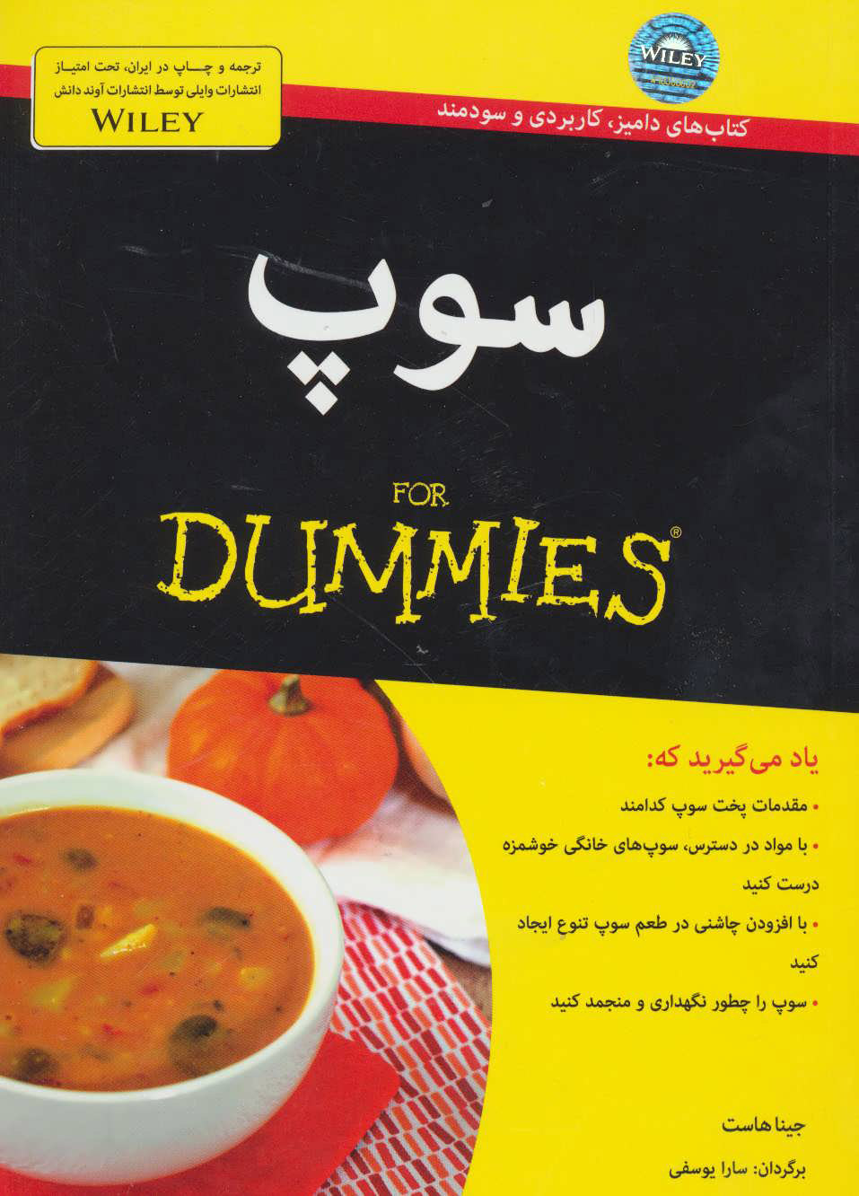  کتاب  سوپ