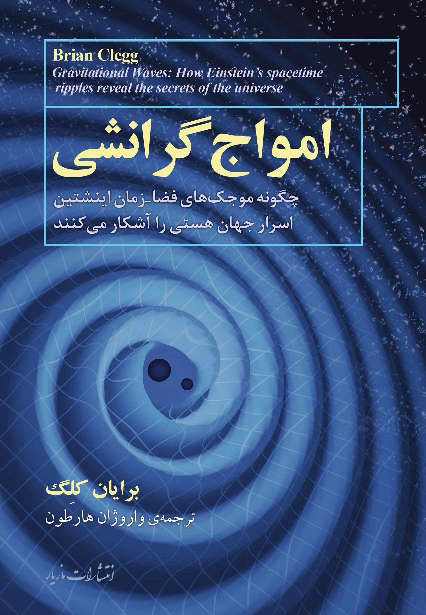  کتاب  امواج گرانشی