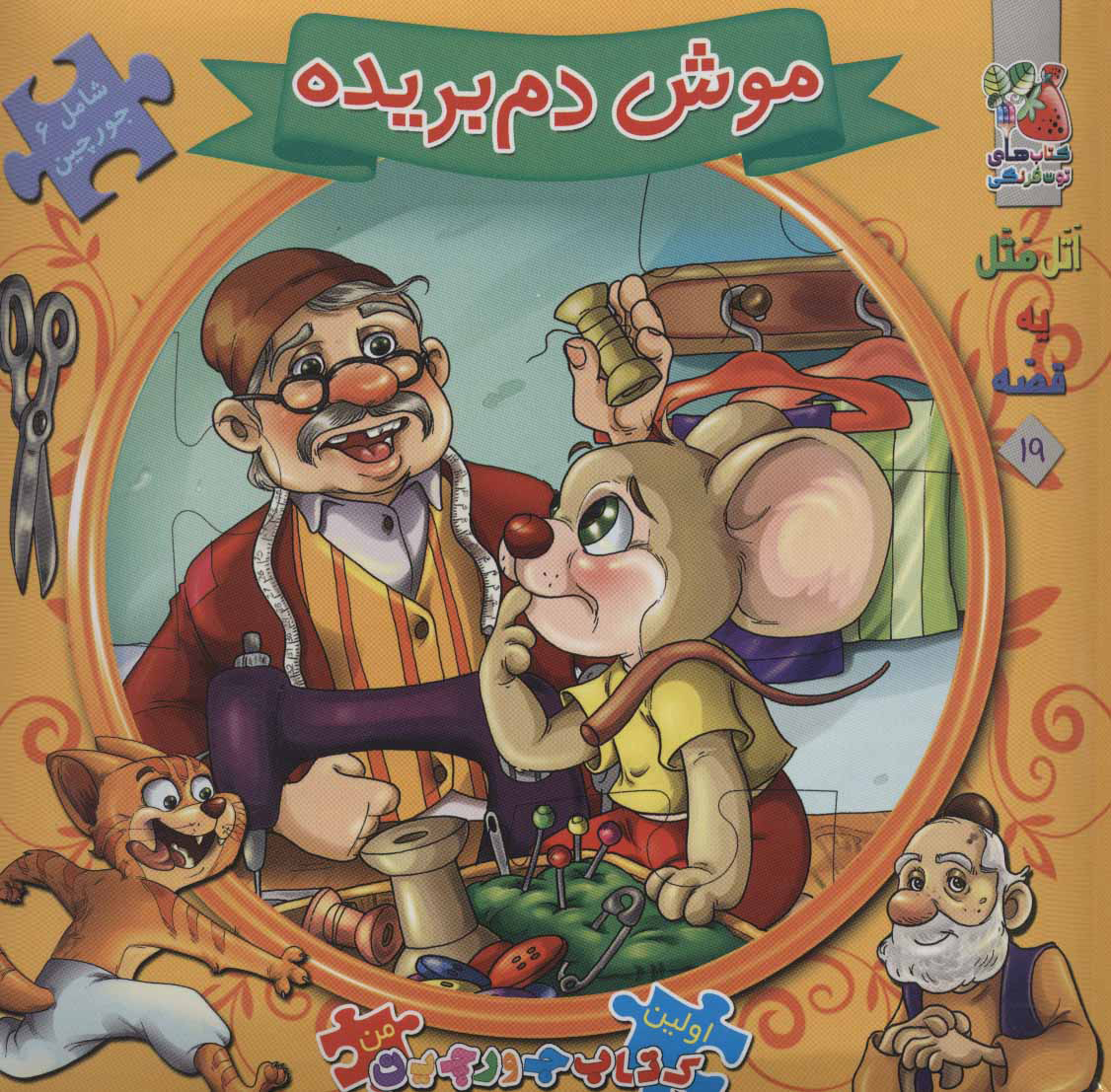  کتاب  موش دم بریده