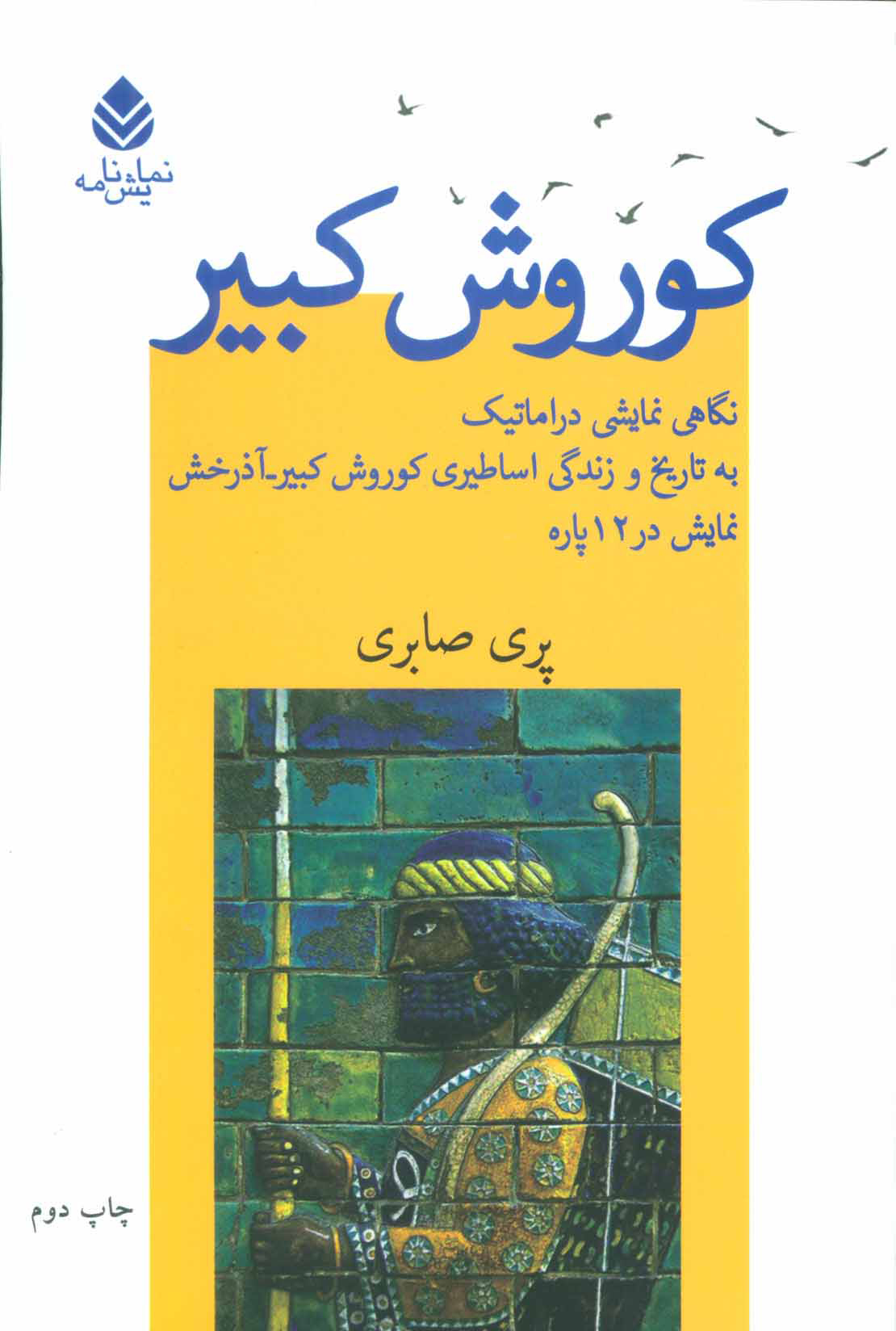  کتاب  کوروش کبیر