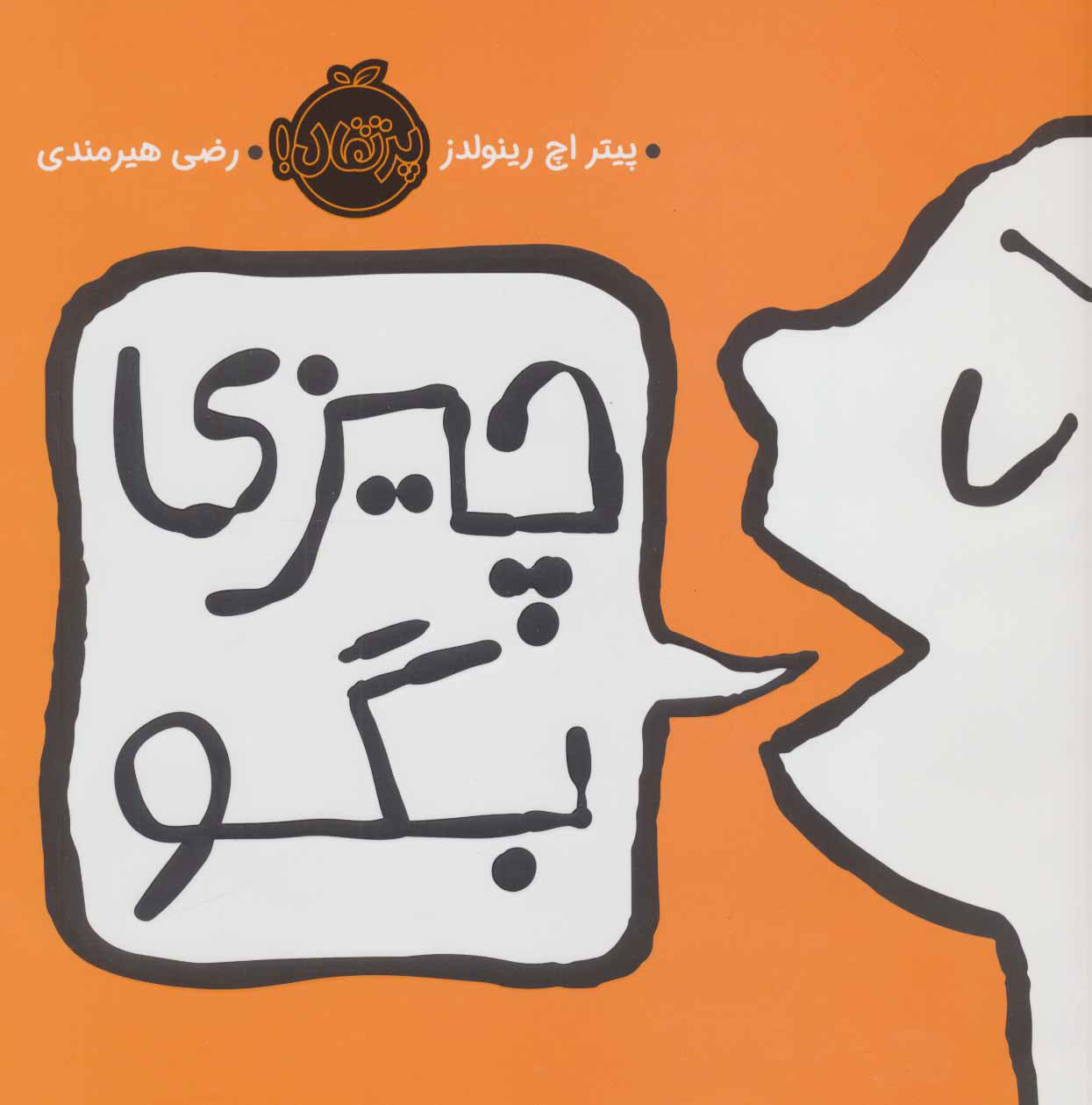  کتاب  چیزی بگو