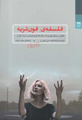  کتاب  فلسفه ی فون تریه