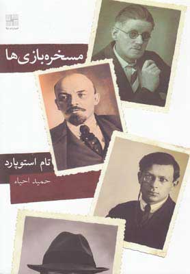 کتاب  مسخره بازی ها