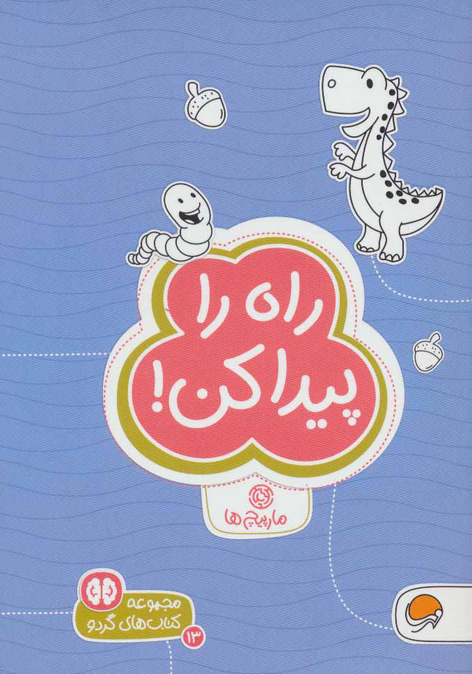  کتاب  راه را پیدا کن